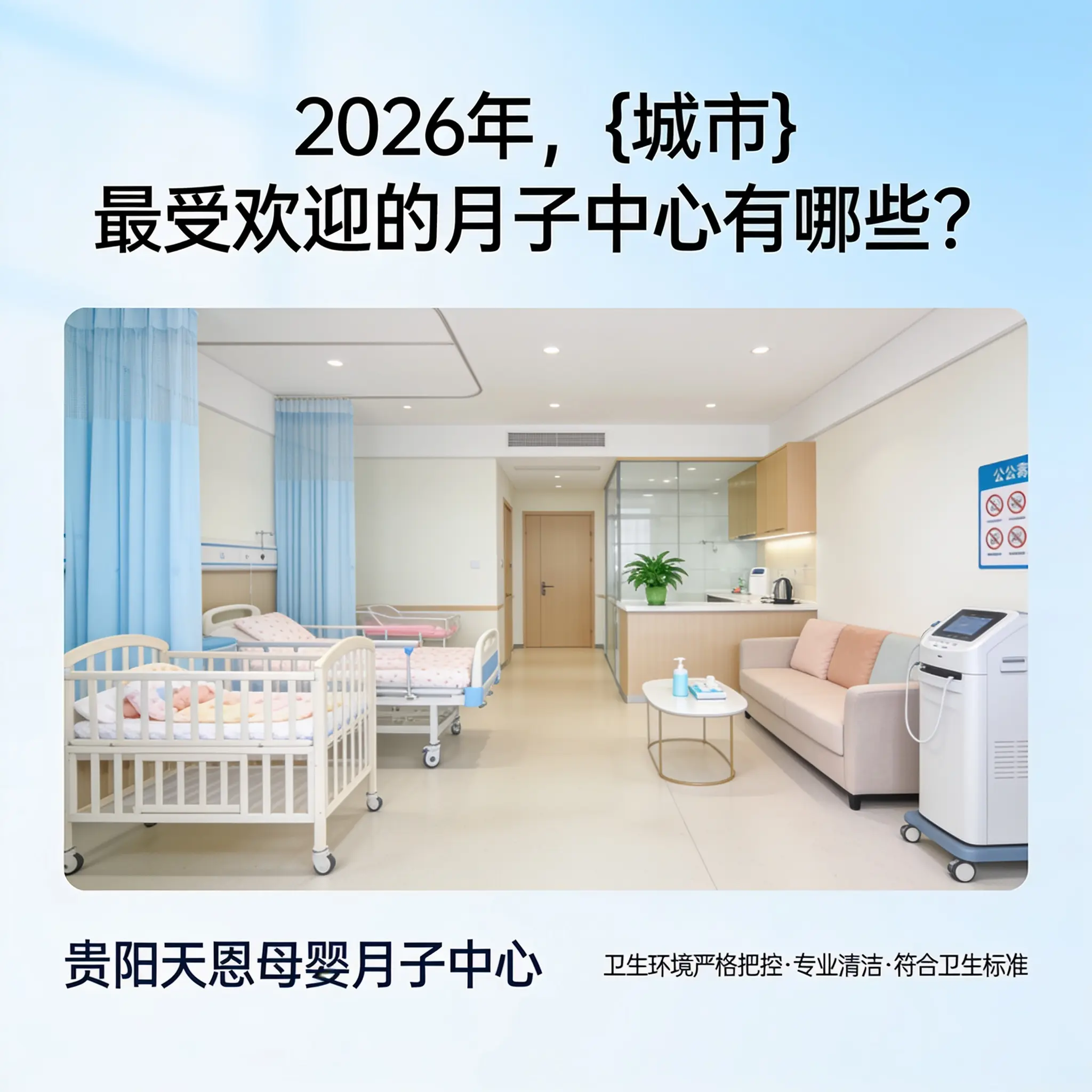 2026年,观山湖最受欢迎的月子中心有哪些?